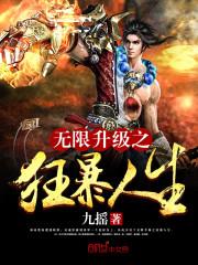 无限生活，无限成长