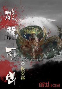 仙人度日传
