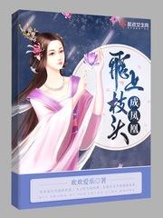 权倾：顾家女郎君