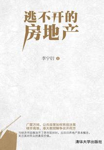 失园记