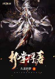 异世之漫漫仙途