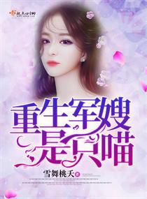 总裁霸宠小媚狐