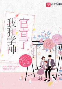 蠢萌妖的惑世爷