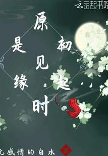 以香谋婚，墨太太上位日常