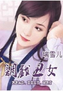 凡女的仙道