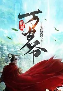 全职女王
