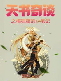 地球的代行者