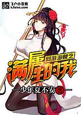 纯血贵族吸血鬼之恋