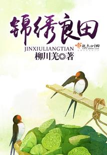 梦一生，醉江湖