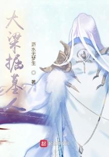 烂柯晓梦