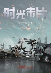 异界之召唤师修仙传