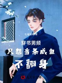 卿本男神：太恨你为妖