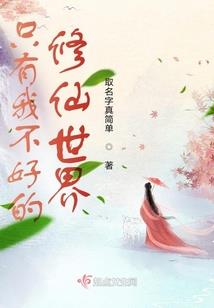 混世呆子