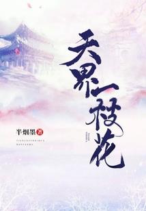 彼岸河桃