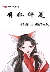 百合伊夕