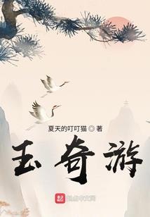 穿越之仙狐历险