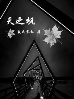 带着我的世界系统穿越