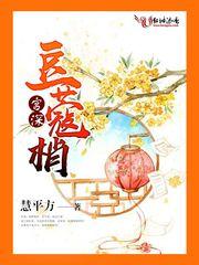 庄主上上签