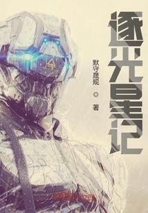 无限超神之路