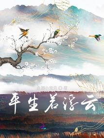 殇霖烟