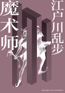 末世之绝望的救世主