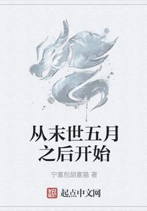 从一人之下开启