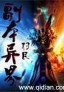 魂穿异界想长生