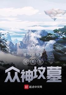 逐猎蛮荒