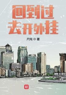 带着闺女去修行