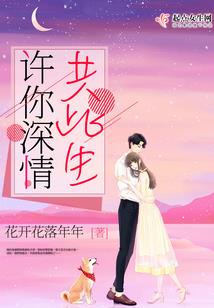 此生的挚爱