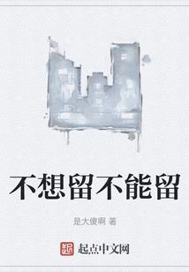 我只是爱上了她