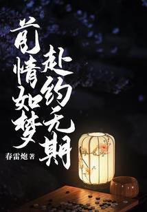 微微一笑很倾城之舞