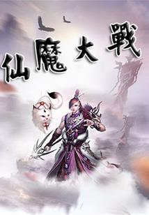 魔族前传:疯了的人