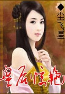 冥花之语