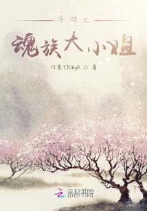 罂粟妃