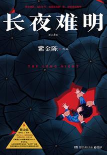 阴影中的人与暴力妖兽