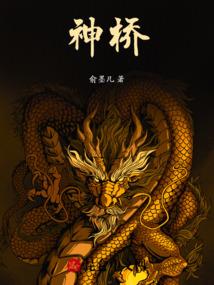 虚瀚：尧神传