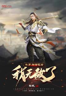 三生三世逸王妃