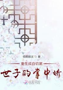 恶魔校草：恋上，呆萌甜心