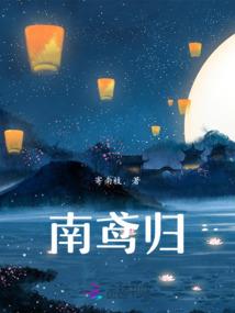 瓶邪之陌路归途