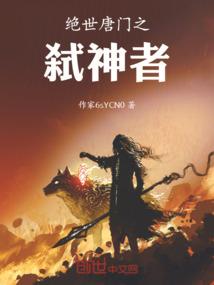 麒麟诛胡传