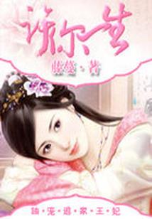 凡宇记—无脉