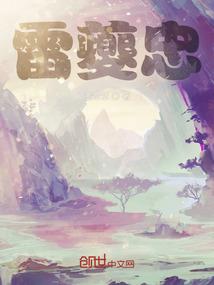 邪王的宠妃