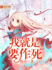 大梁医妃，孤芳不自赏