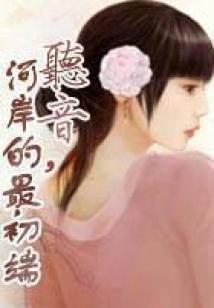 凹凸世界之对他的执念