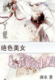 蛮心小仙妻