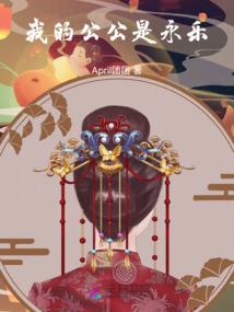 嗜血魔女狠嚣张
