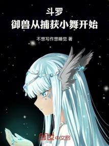 斗罗之穿成宁荣荣