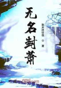 火影之黑锅系统