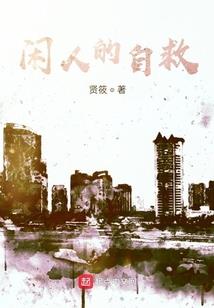 无赖成王记
